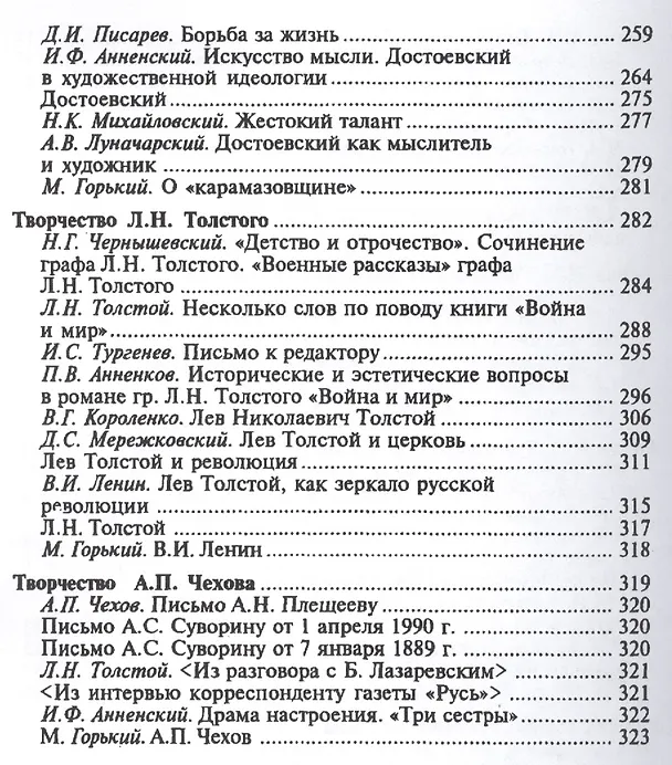 Книга Русская литература в оценках, суждениях, спорах: Хрестоматия литературно-критических текстов. 6-е изд. () — 4