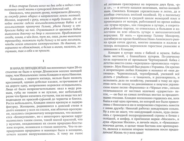 Книга Деминские записки. Рассказы и маленькая повесть () — 2