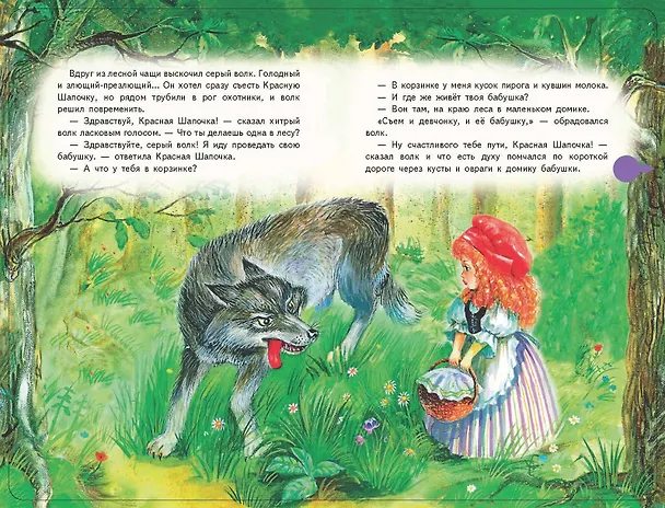 Книга Красная Шапочка (+ музыка Дж. Гершвина) (Шарль Перро) — 14