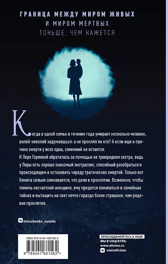 Книга Дочки-матери (Наталья Тимошенко) — 2