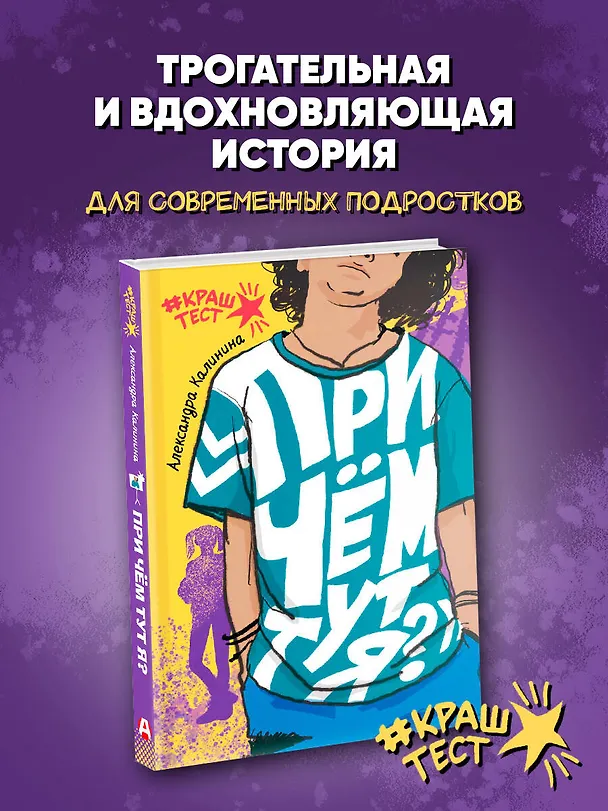 Книга При чем тут я? (Александра Калинина) — 4