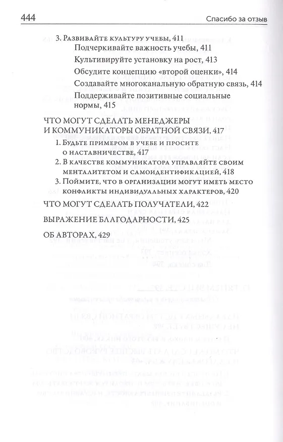 Книга Спасибо за отзыв (Дуглас Стоун) — 7
