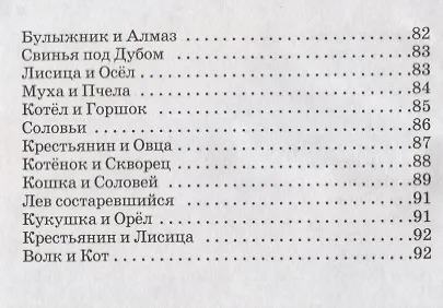 Книга Басни с рисунками (Иван Крылов) — 4
