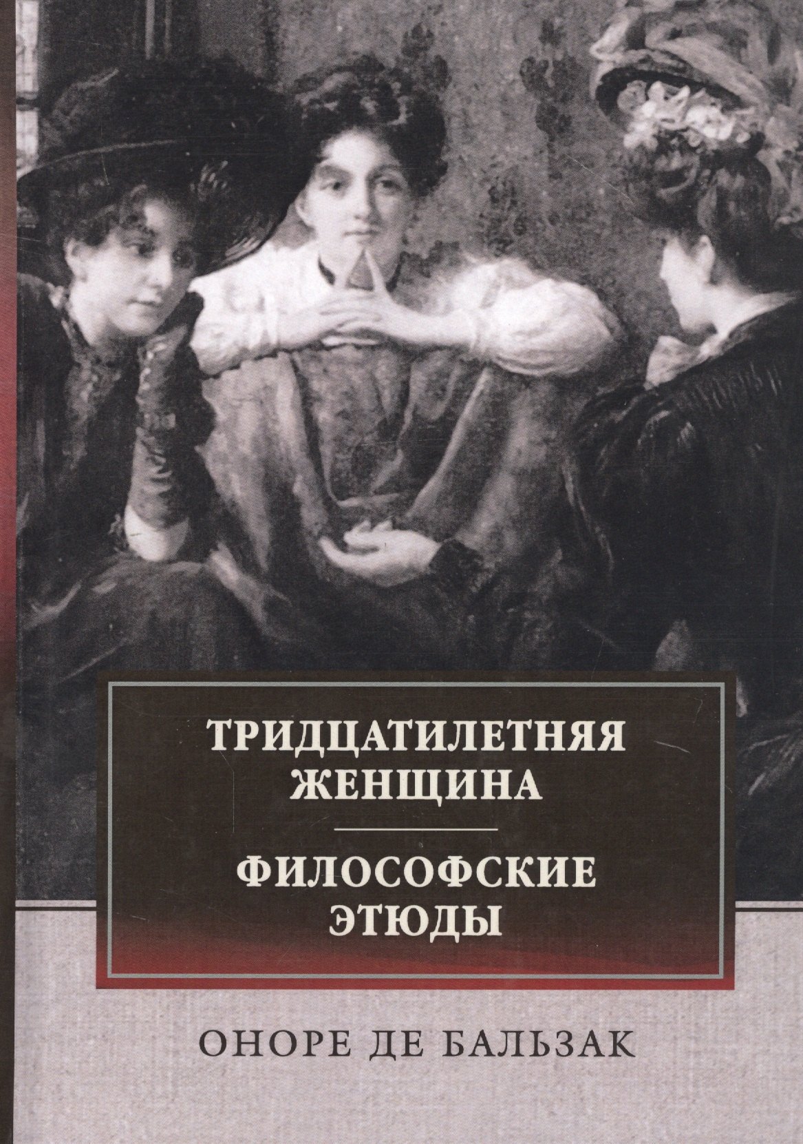 

Тридцатилетняя женщина. Философские этюды