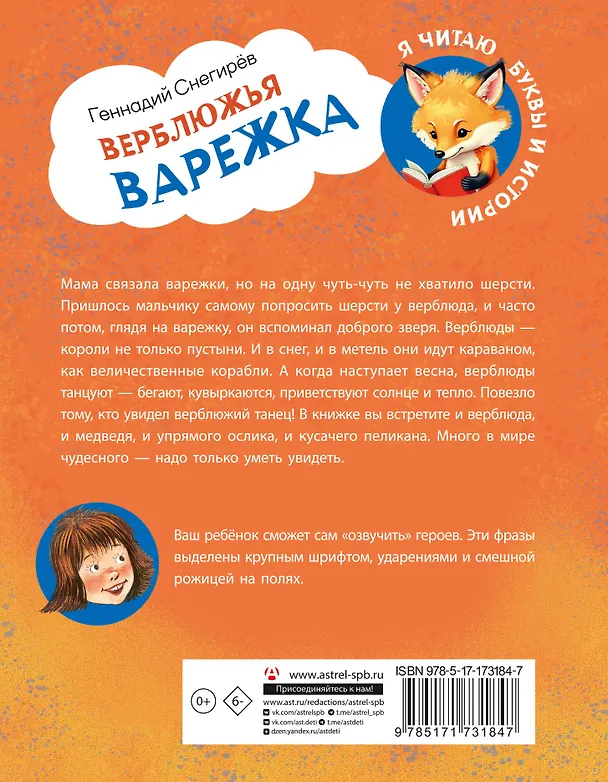 Книга Верблюжья варежка (Геннадий Снегирёв) — 2