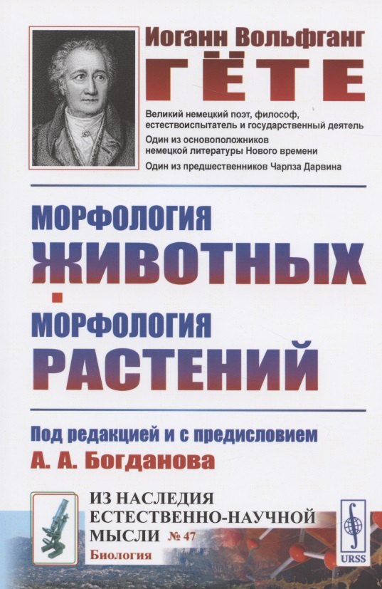

Морфология животных. Морфология растений