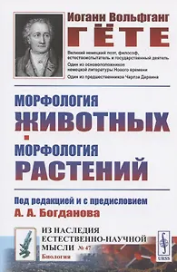 Морфология животных. Морфология растений