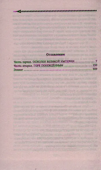 Книга Адмирал галактической империи (Михаил Михеев) — 2