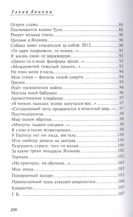 Книга Перевернутая жизнь: Сборник стихотворений () — 5
