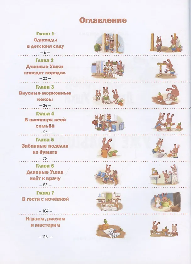 Книга Зайчонок Длинные Ушки. Я уже большой! (Андреа Курманн) — 2