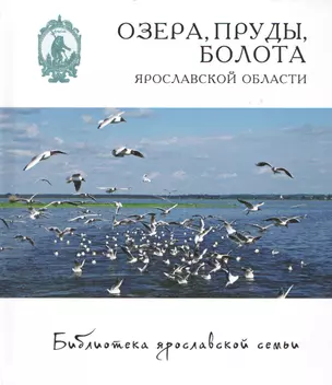 Озера пруды болота Ярославской области (БиблЯрСем) Власов — 2451399 — 1