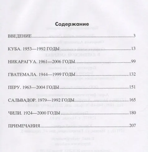 Книга Советский Союз и войны в Латинской Америке (Александр Окороков) — 2