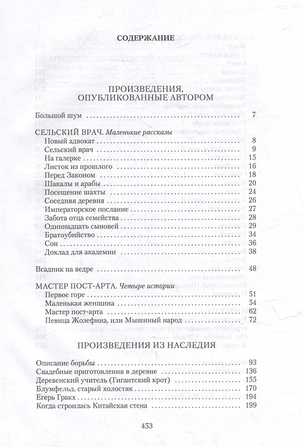 Книга Сторож склепа (Франц Кафка) — 3