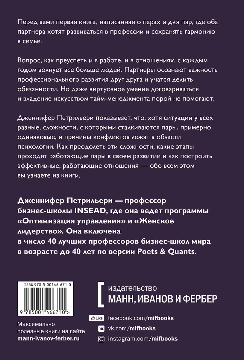 Отношения, которые работают. Руководство для пар, где оба партнера делают  карьеру (Дженнифер Петрильери) - купить книгу с доставкой в  интернет-магазине «Читай-город». ISBN: 978-5-00146-671-0