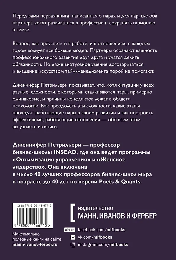 Книга Отношения, которые работают. Руководство для пар, где оба партнера делают карьеру (Дженнифер Петрильери) — 2