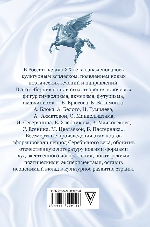 Книга Поэзия серебряного века (Владимир Маяковский, Анна Ахматова, Сергей Есенин, Лев Гумилев) — 2