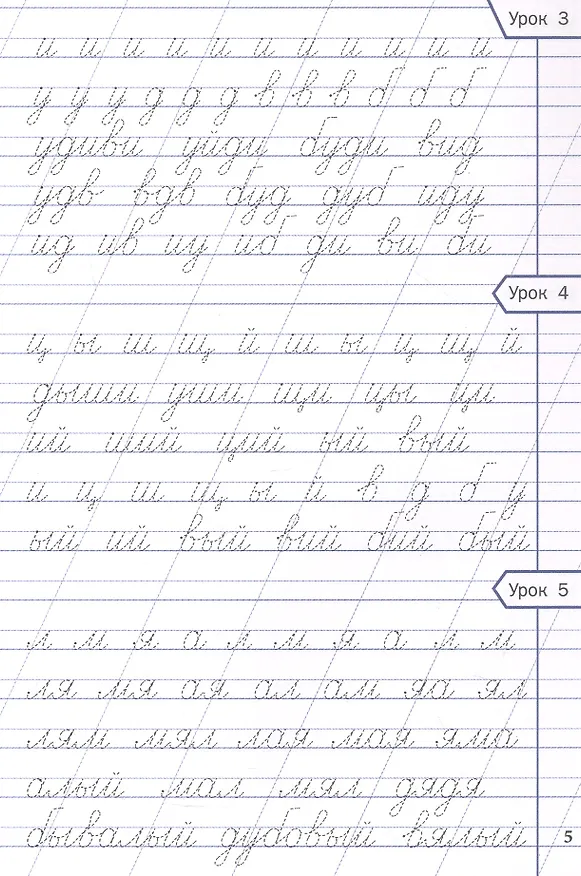 Книга Тренажёр по чистописанию. 2 класс. Учимся писать грамотно. ФГОС Новый (Ольга Жиренко) — 3