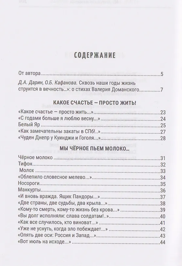 Книга Счастье жить. Сборник стихотворений (Валерий Доманский) — 2