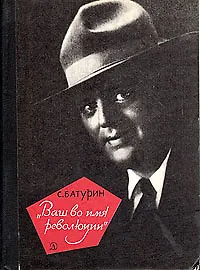 Ваш во имя революции