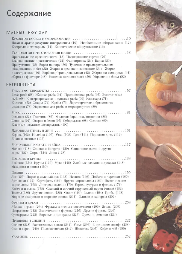 Книга ЕДА на любой вкус () — 2
