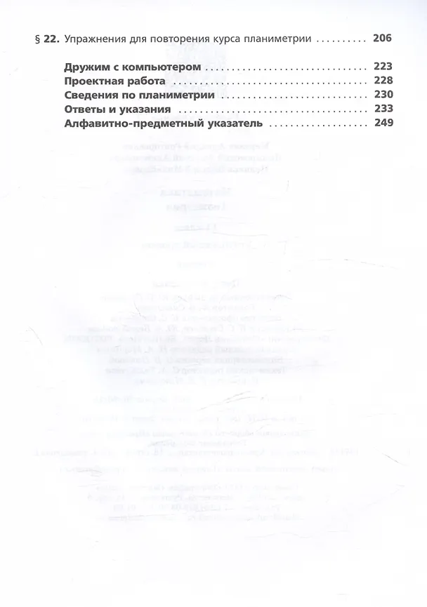 Книга Математика. Геометрия. 11 класс. Углубленный уровень. Учебник (Виталий Поляков, Дмитрий Номировский, Аркадий Мерзляк) — 3
