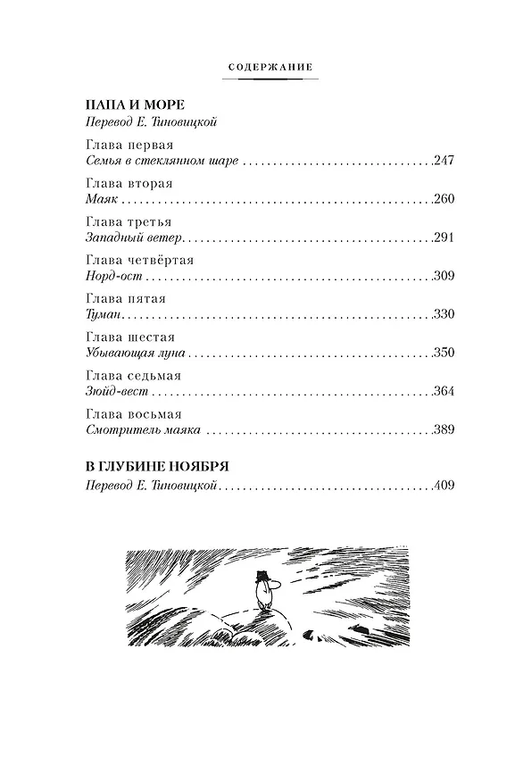 Книга Возвращение домой. Муми-тролли и все-все-все. Книга 2 (Туве Янссон) — 10