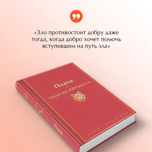 Книга Плаха (Чингиз Айтматов) — 8