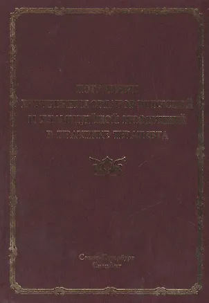 Книга Поражения внутренних органов вирусной и хламидийной инфекцией в практике терапевта: руководство для врачей (Ирина Ракитянская)