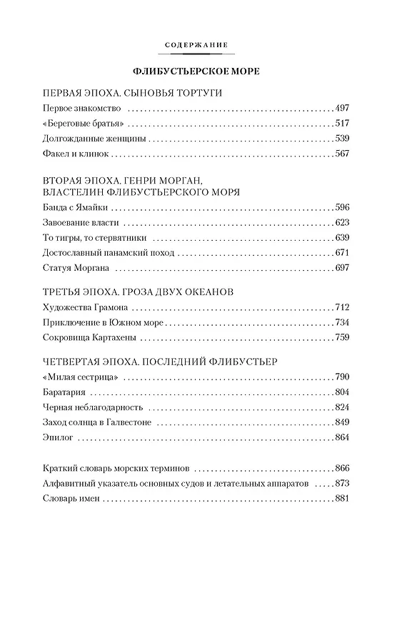 Книга Великие тайны океанов. Средиземное море. Полярные моря. Флибустьерское море (Жорж Блон) — 8