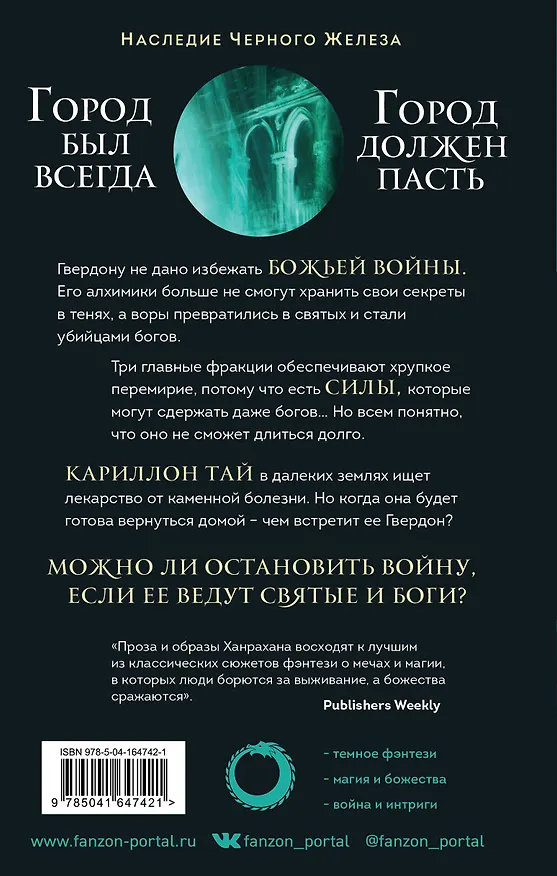 Книга Сломленный бог (Гарет Ханрахан) — 2