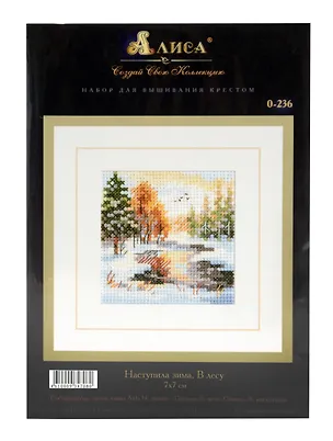 Набор для вышивания крестом "Наступила зима. В лесу." 7х7см 3076152