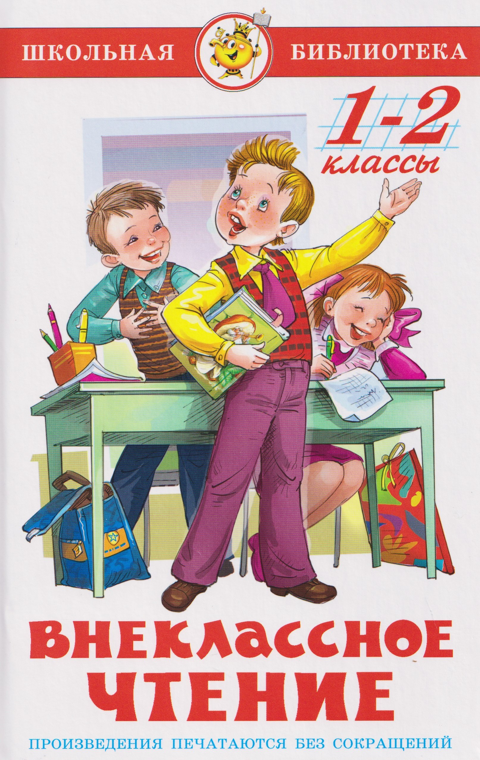 Внеклассное чтение. 1-2 классы