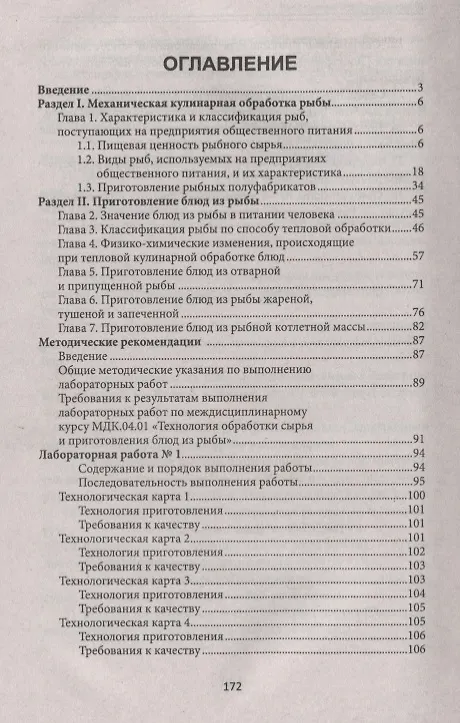 Книга Приготовление блюд из рыбы(ПМ.04):учеб.пособие (Алина Богачева) — 2