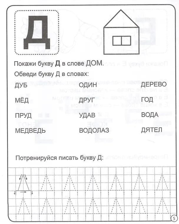 Книга Учим буквы. 4-5 лет () — 3