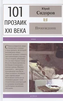 Пробуждение