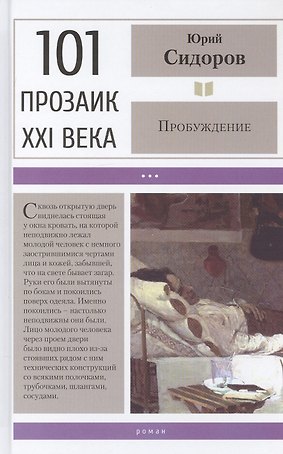 Пробуждение