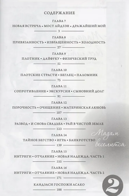 Мадам веселится. Том 2 (Madam to Oyuugi). Манга 2860969 — 2