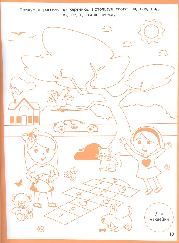 Книга Ступеньки знаний. Развитие речи. 4-5 лет (+наклейки) () — 2
