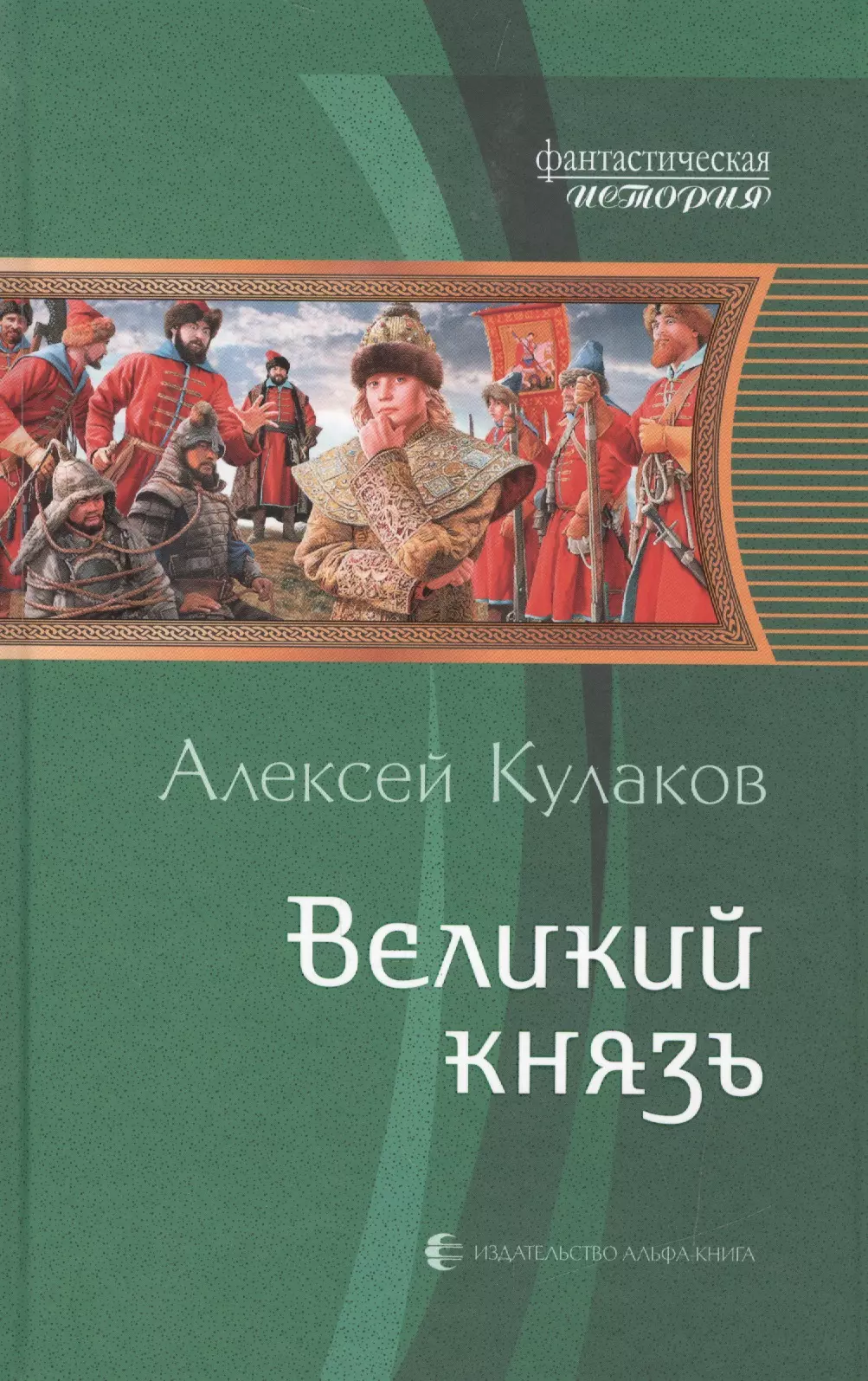 Великий князь