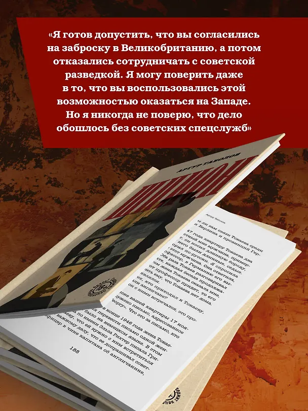 Книга Шпион (Артур Таболов) — 8