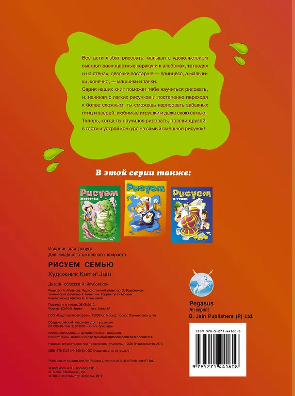Книга РИСУЕМ:семью () — 2