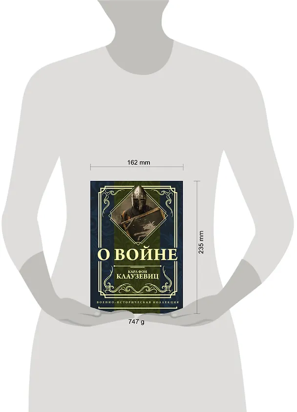Книга О войне (Карл фон Клаузевиц) — 4