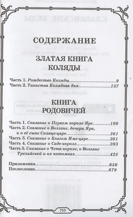 Книга Славянские веды / 2-е изд. (Александр Асов) — 4