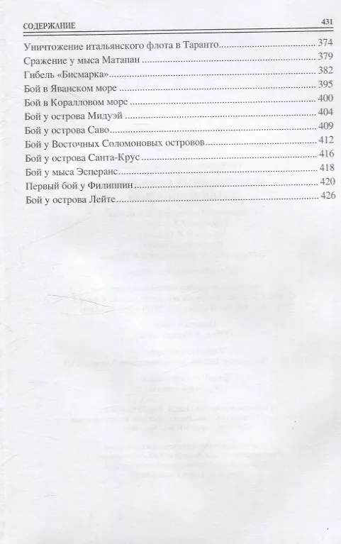 Книга 100 великих сражений Второй мировой (Юрий Лубченков) — 6