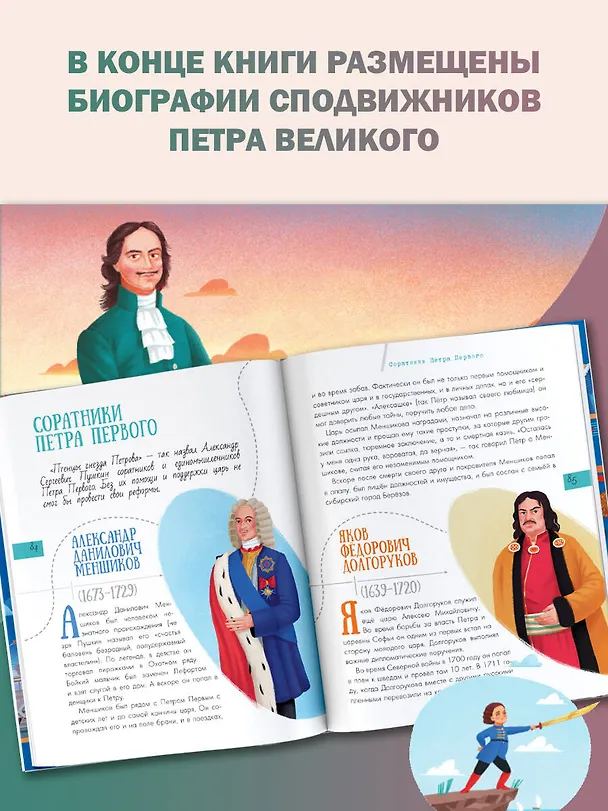 Книга Эпоха Петра I (Александр Монвиж-Монтвид) — 7