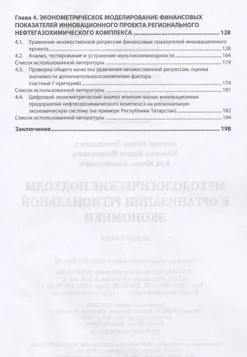 Книга Методологические подходы к организации региональной экономики. Монография (Игорь Беилин) — 3