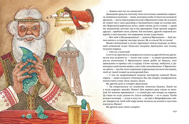 Книга Сказы (Павел Бажов) — 7