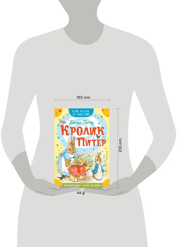 Книга Кролик Питер (Беатрис Хелен Поттер) — 6