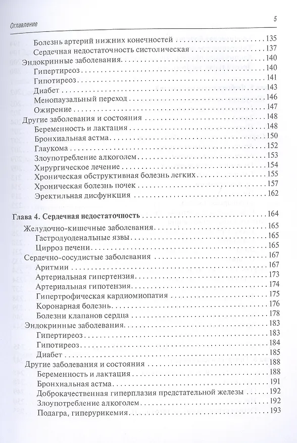 Книга Лечение болезней в условиях коморбидности (Ф. Белялов) — 4
