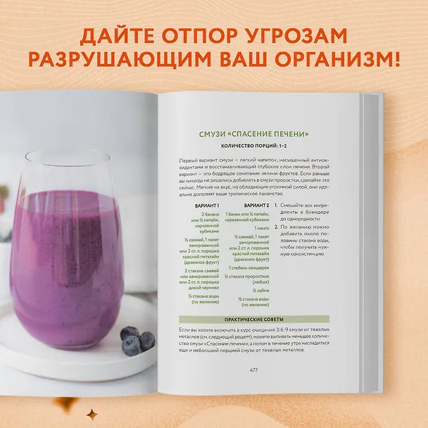 Книга Очищение для исцеления. Все, что вам нужно знать об очищении организма, чтобы улучшить здоровье и изменить свою жизнь (Энтони Уильям) — 6